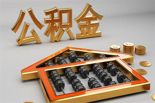 中国香港法院为什么不轻易划扣公积金（法院能不能划扣公积金）