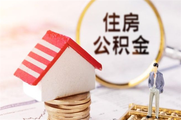 中国香港公积金如何取部分（公积金怎么取一半）