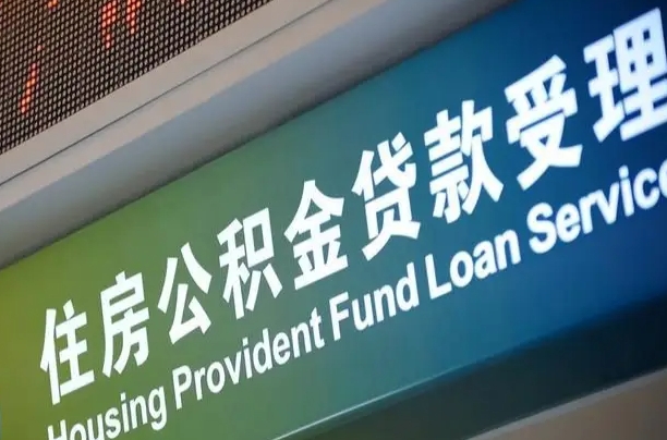 中国香港个人公积金提取（2021住房公积金个人怎么提取）