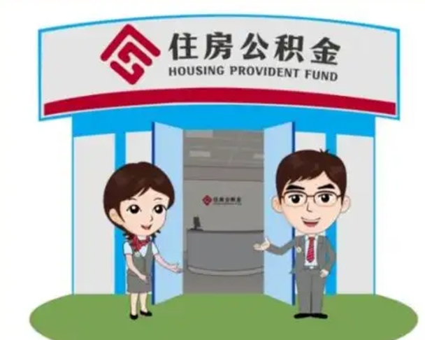 中国香港保定怎么取公积金（保定住房公积金怎么取）